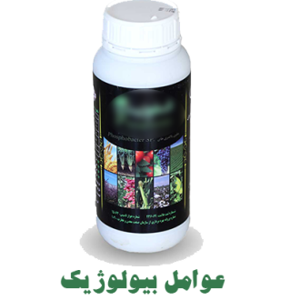 عوامل بیولوژیک